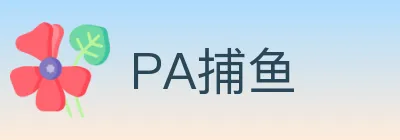 PA捕鱼 logo